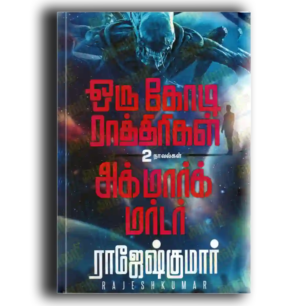oru koodi raaththirikal -akmaark murder