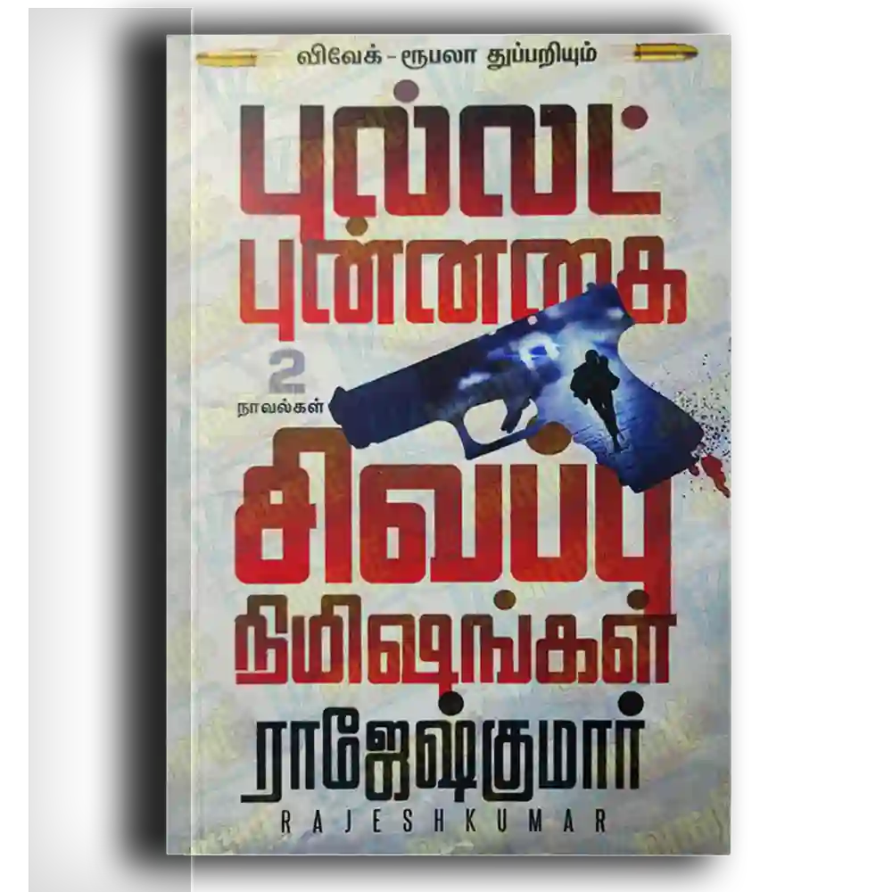pullat punnakai