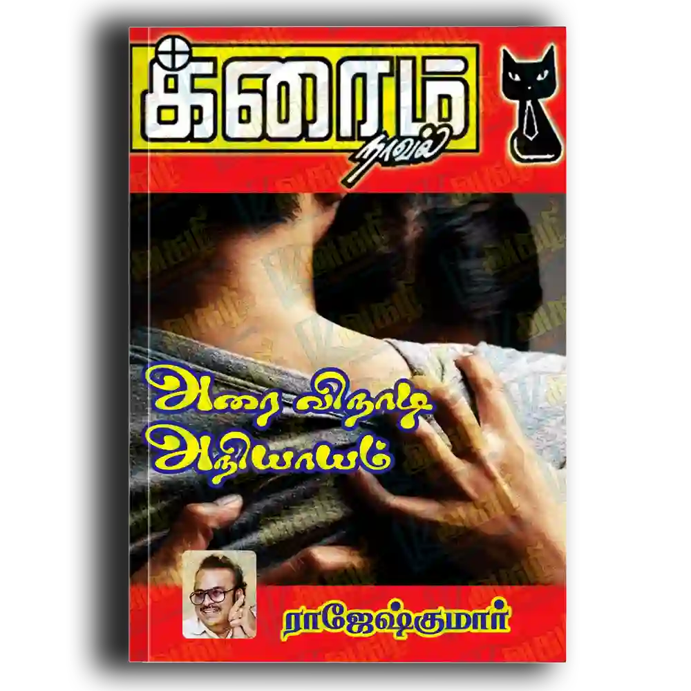 arai vinaadi aniyaayam