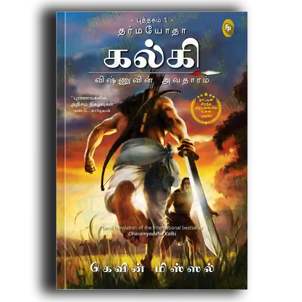 dharmayoddha kalki