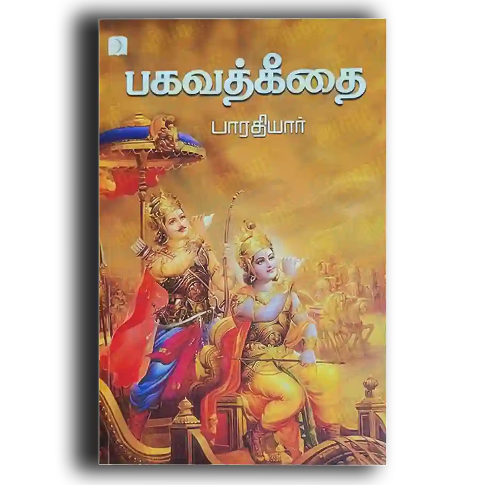 Bhagavathkeethai - Baarathiyaar