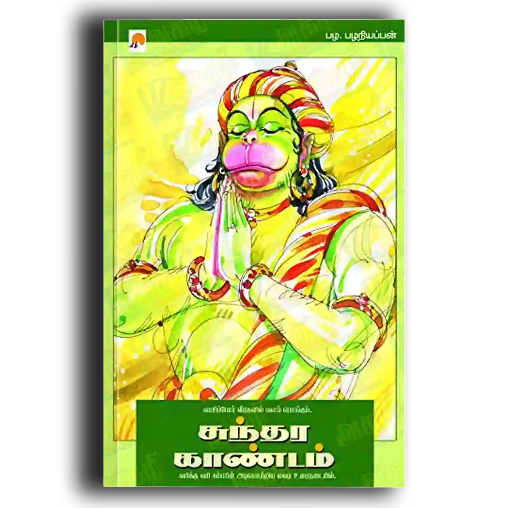 Sundhara Kaandam