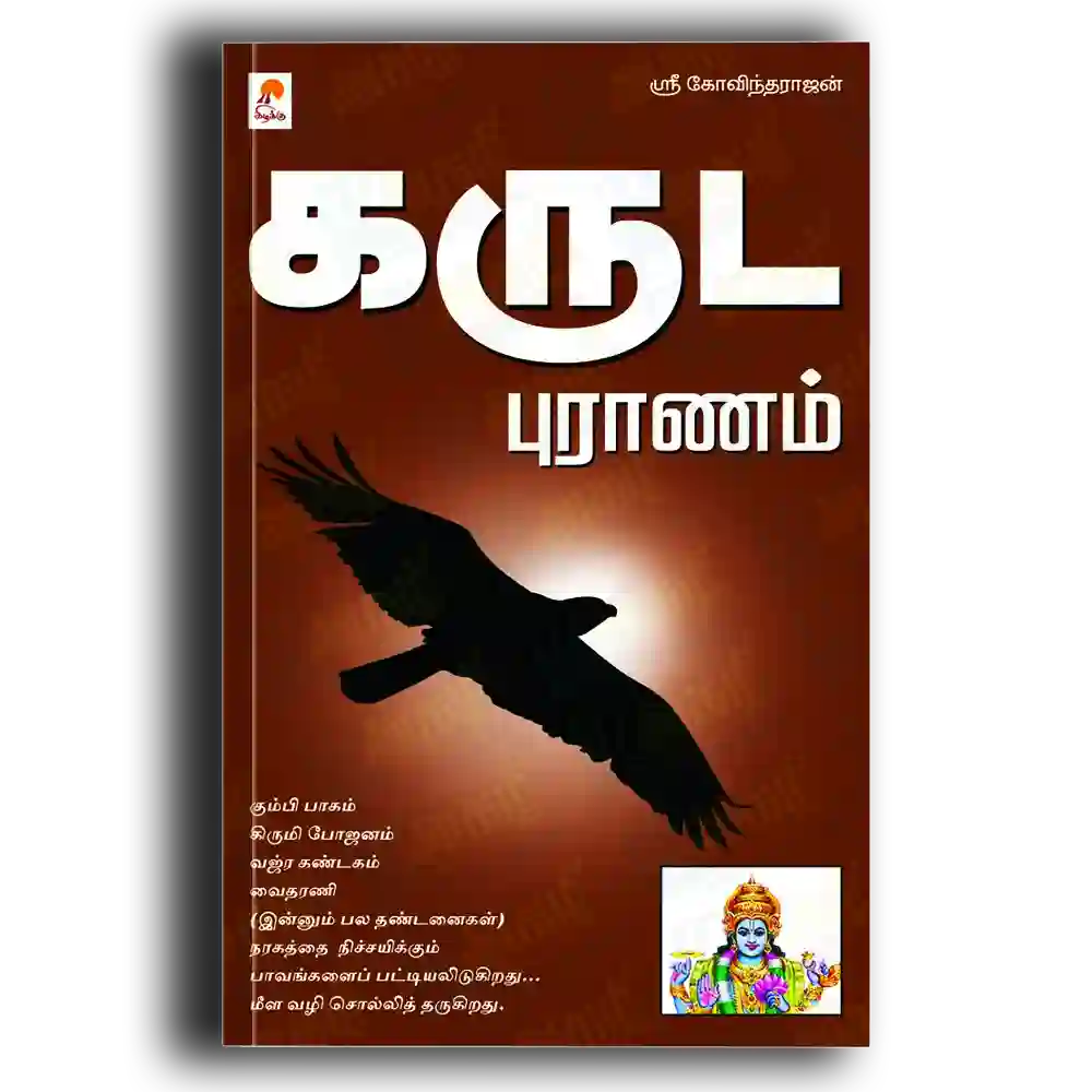 Karudapuranam