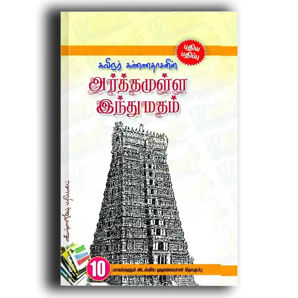 Arththamulla indhumatham