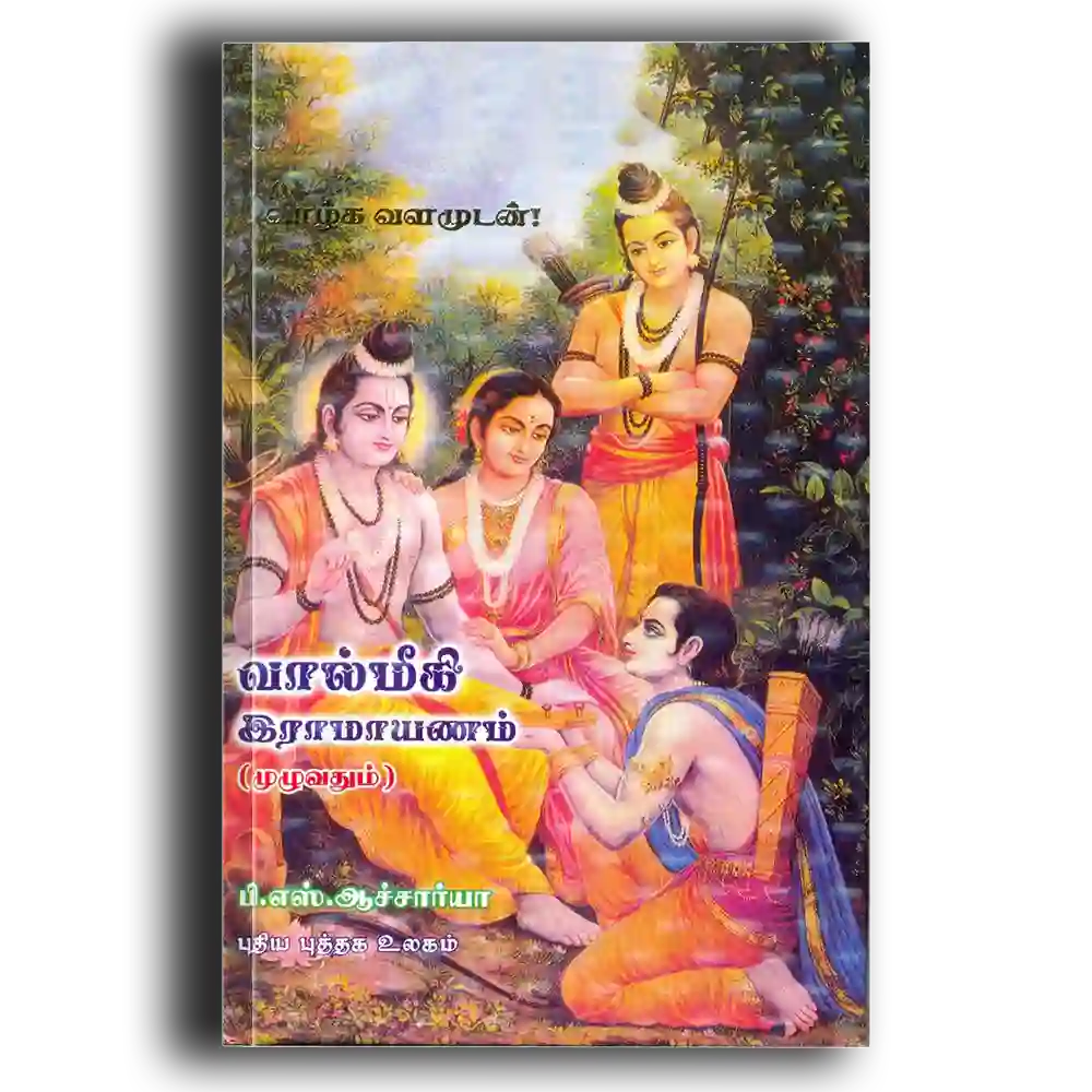 Vaalmeegi Raamayanam