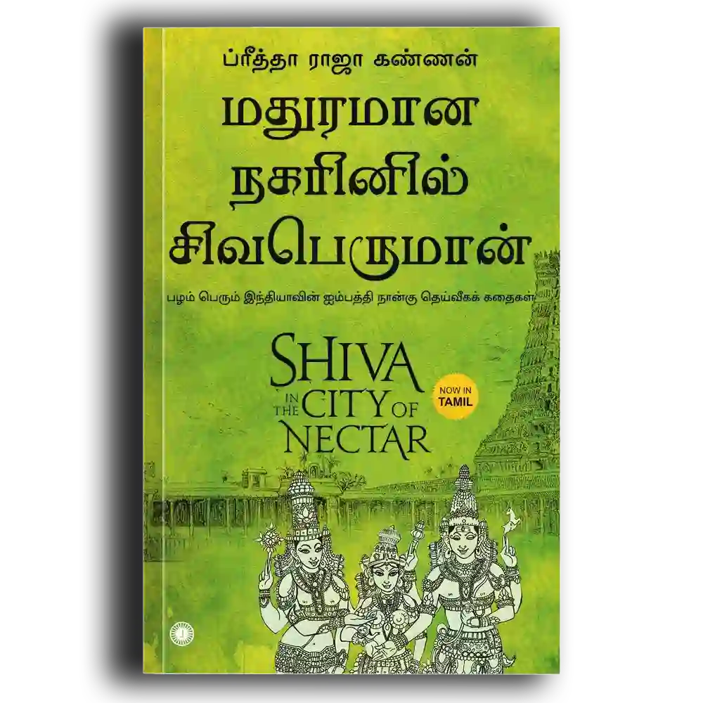 Madhuramana Nagarinil Shiva Peruman