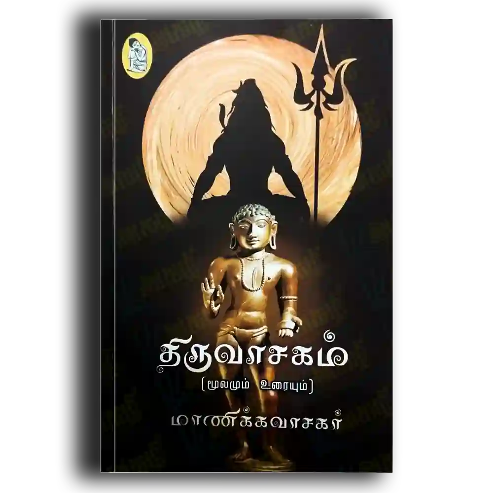 Thiruvasagam