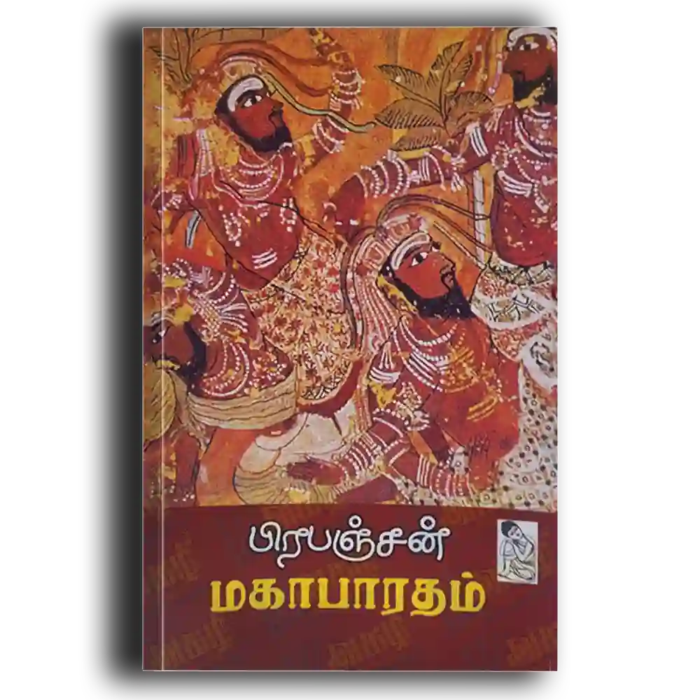 Mahabharatham