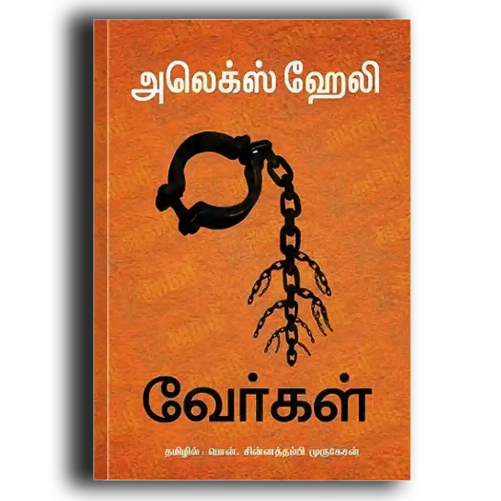 Vergal ( Roots )