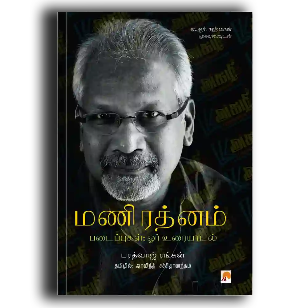 Maniraththinam padaippukal Oor Urayaadal