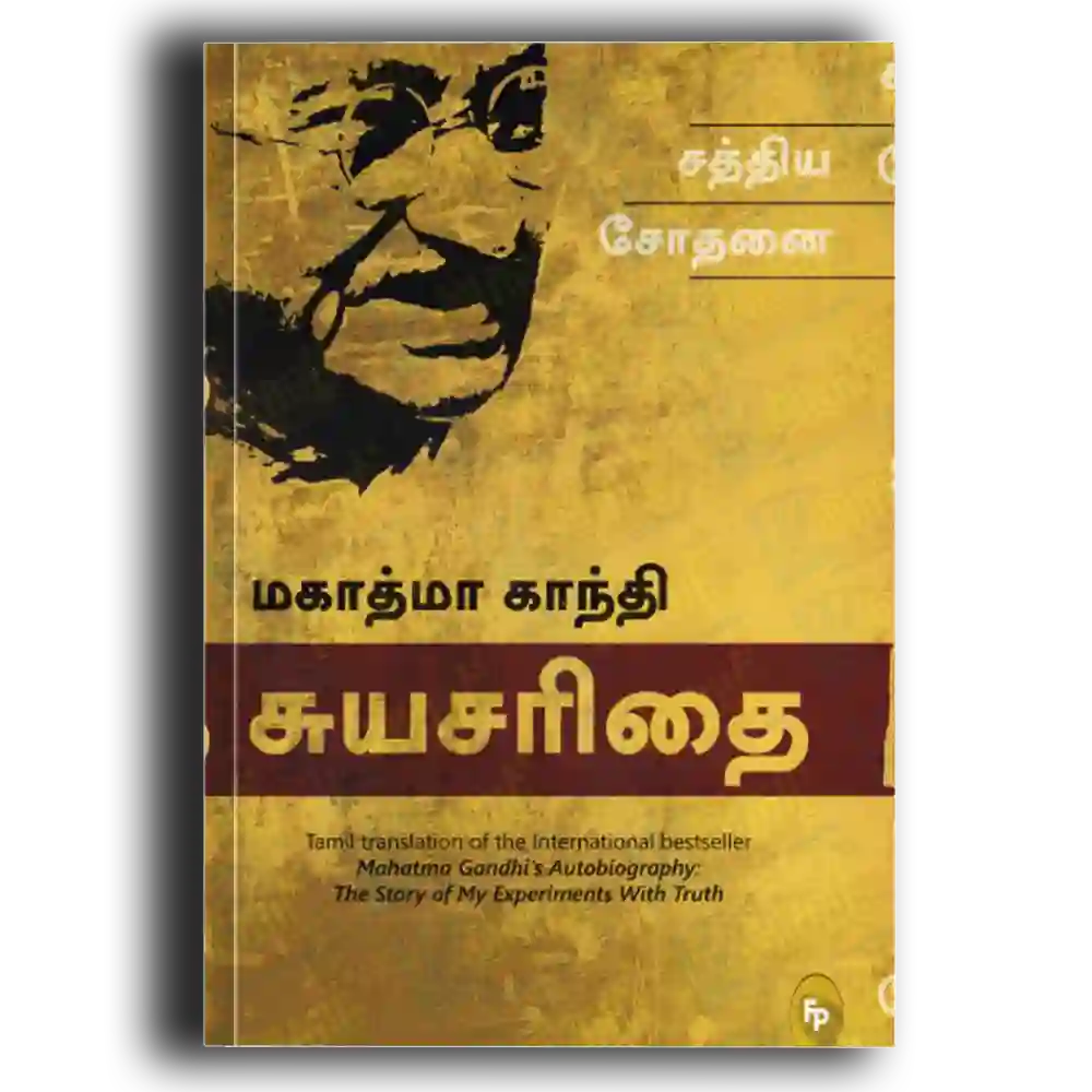 Mahathmaa kaanthi suyasarithai