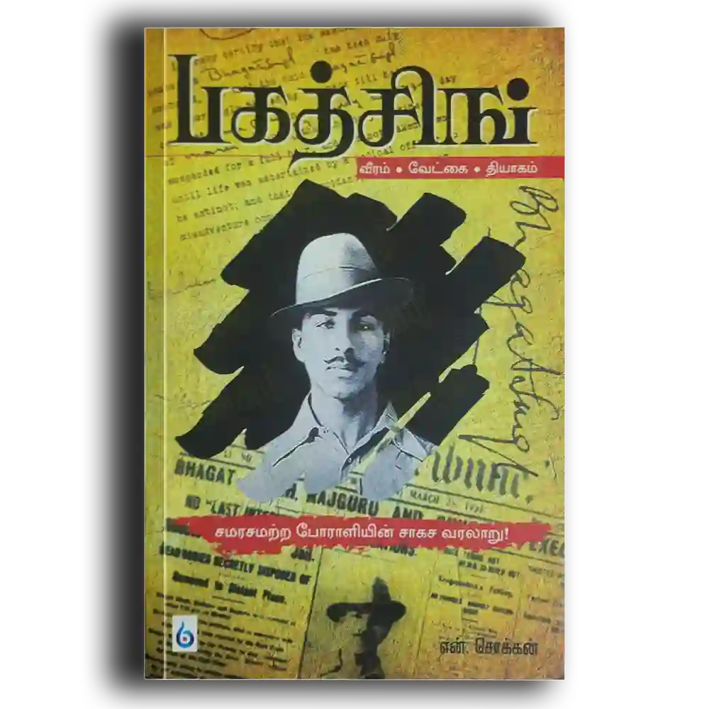 Bhagat Singh