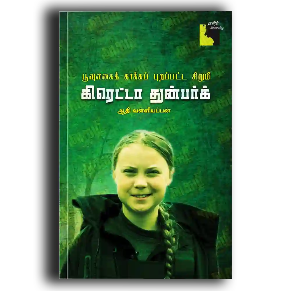 Poovulagai Kaakka Purappatta Sirumi