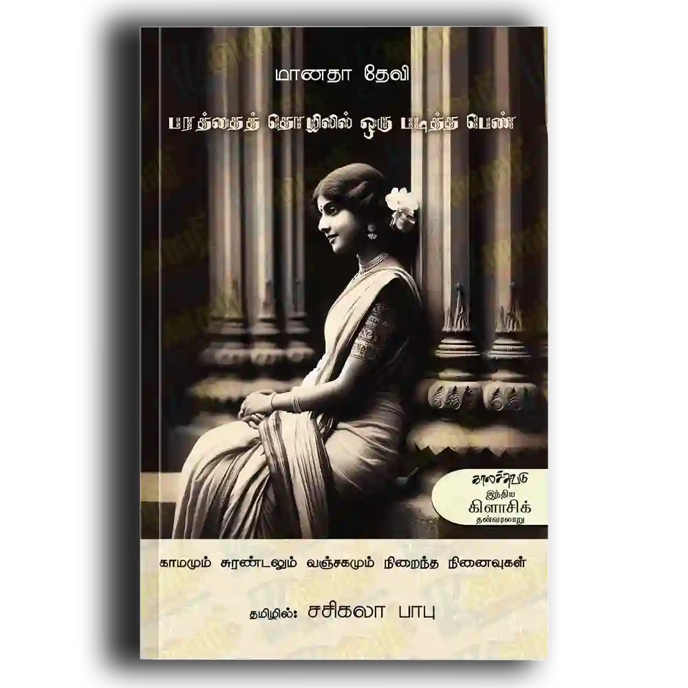 Bhradhai thozhil paditha pen