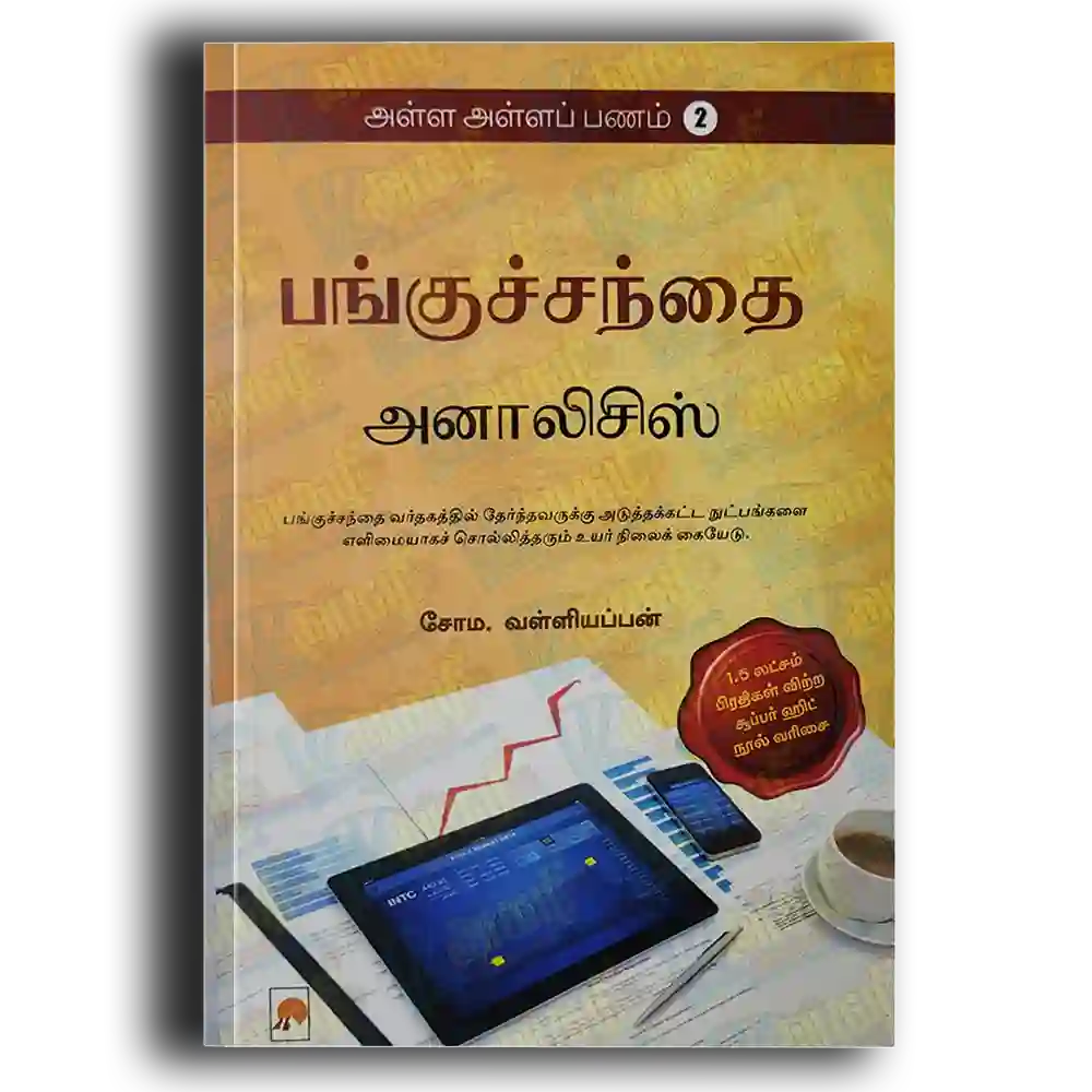 Alla Alla Panam 2 -Pangu Santhai Analysis
