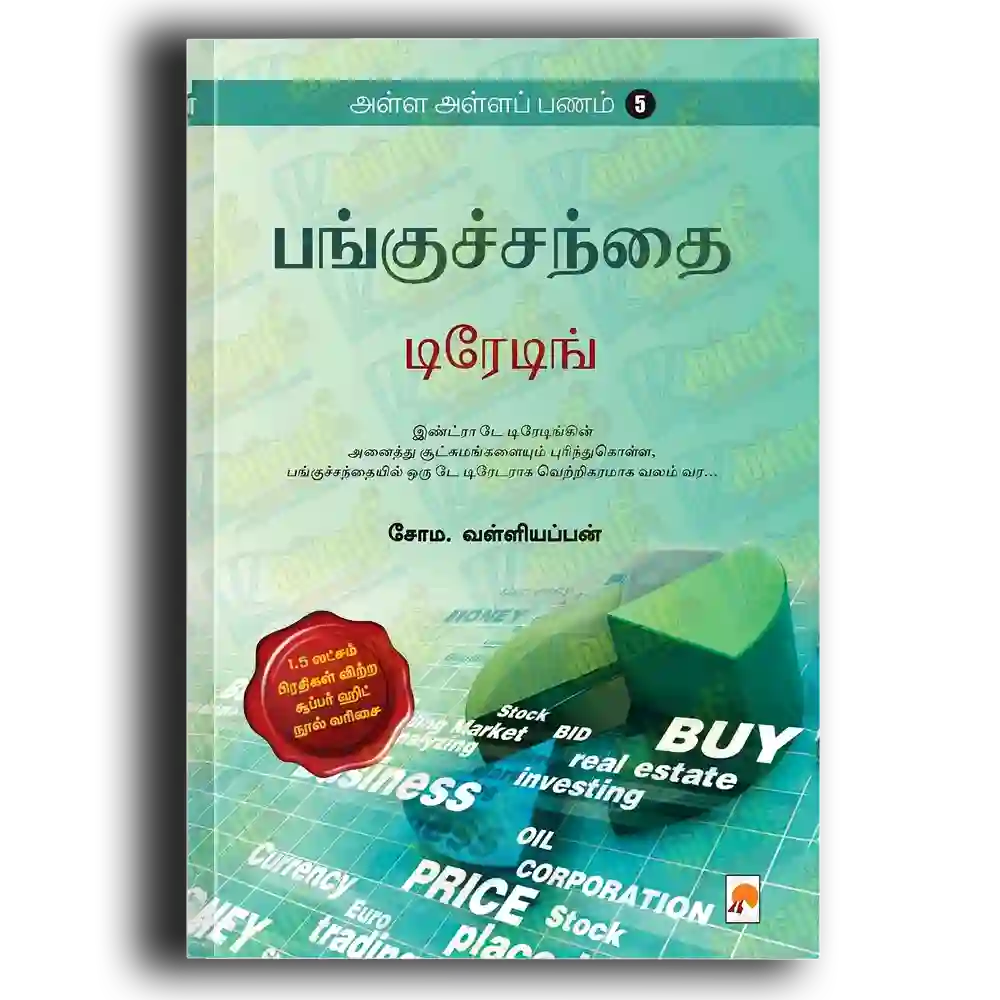 Alla Alla Panam 5 -Pangu Santhai