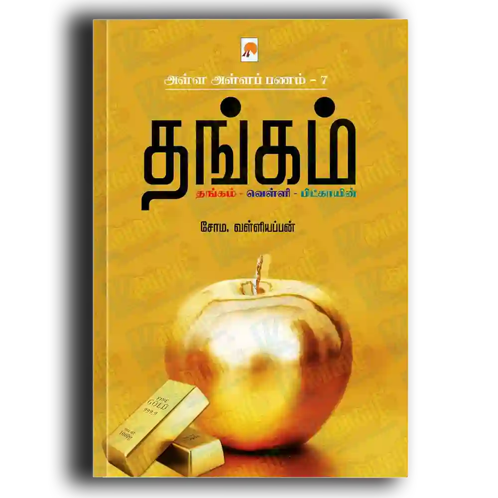 Alla Alla Panam 7 -Thangam
