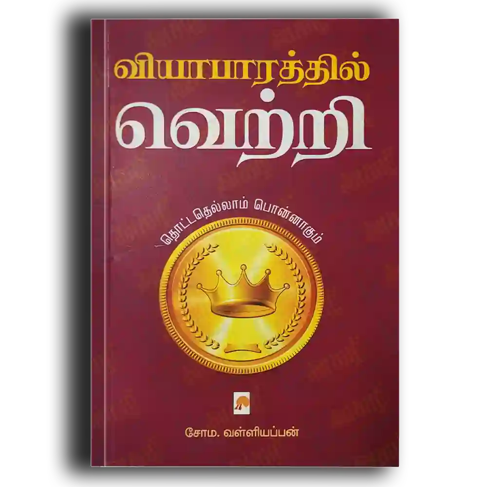 thottadhellam Ponnagum