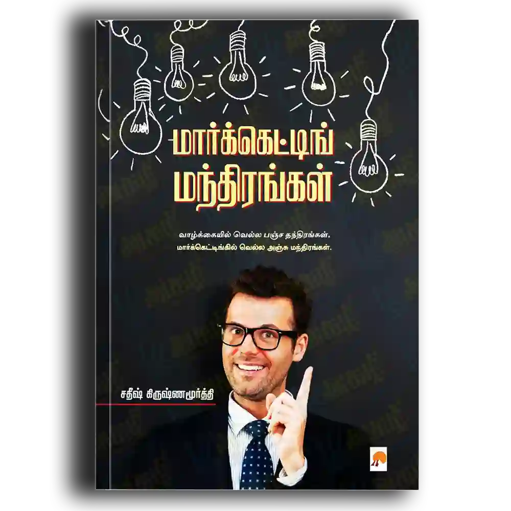 marketting manthirangal