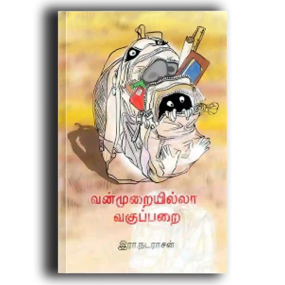 Vanmurayilla Vaguparai kalvi