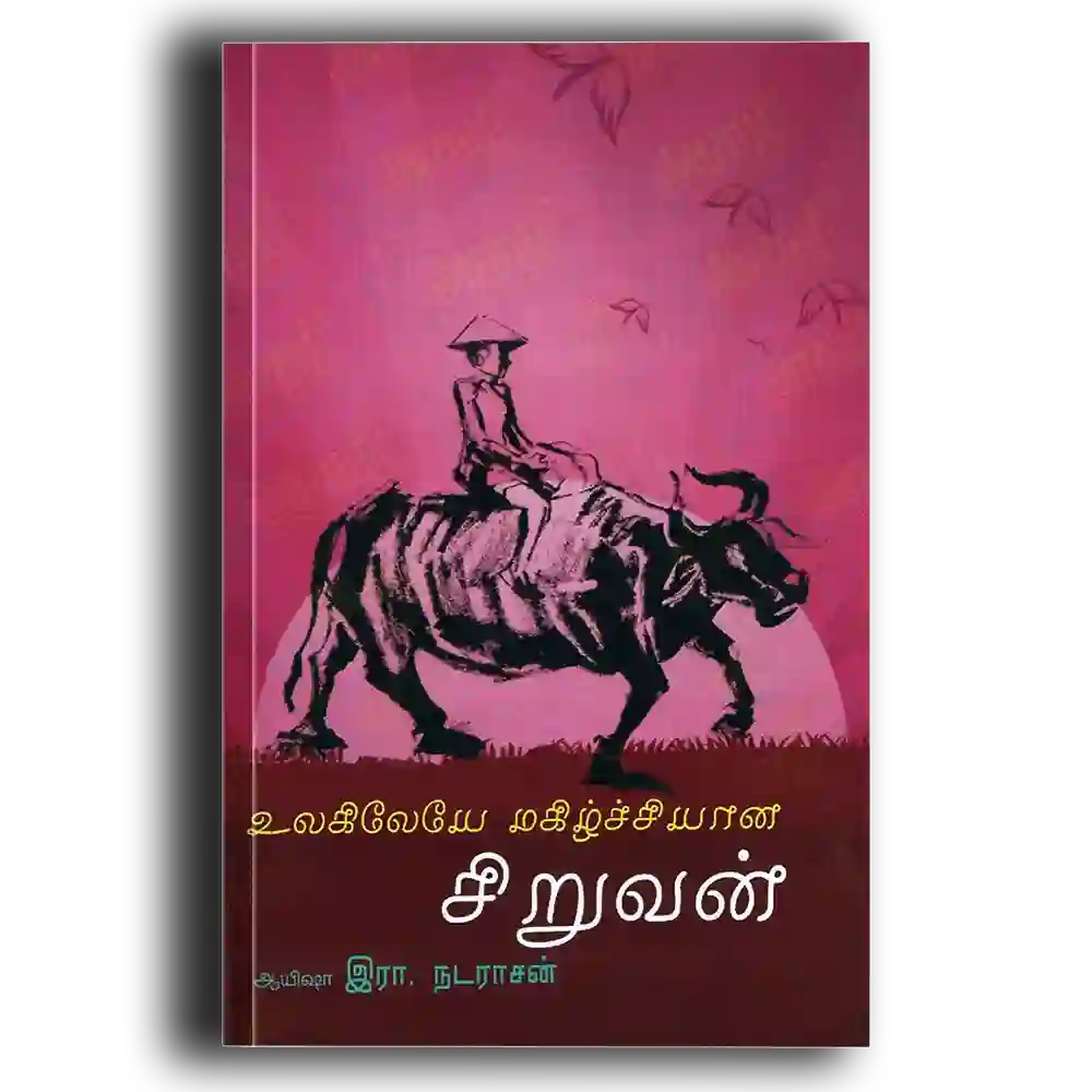 Ulagileye Mazhilchiyana Siruvan