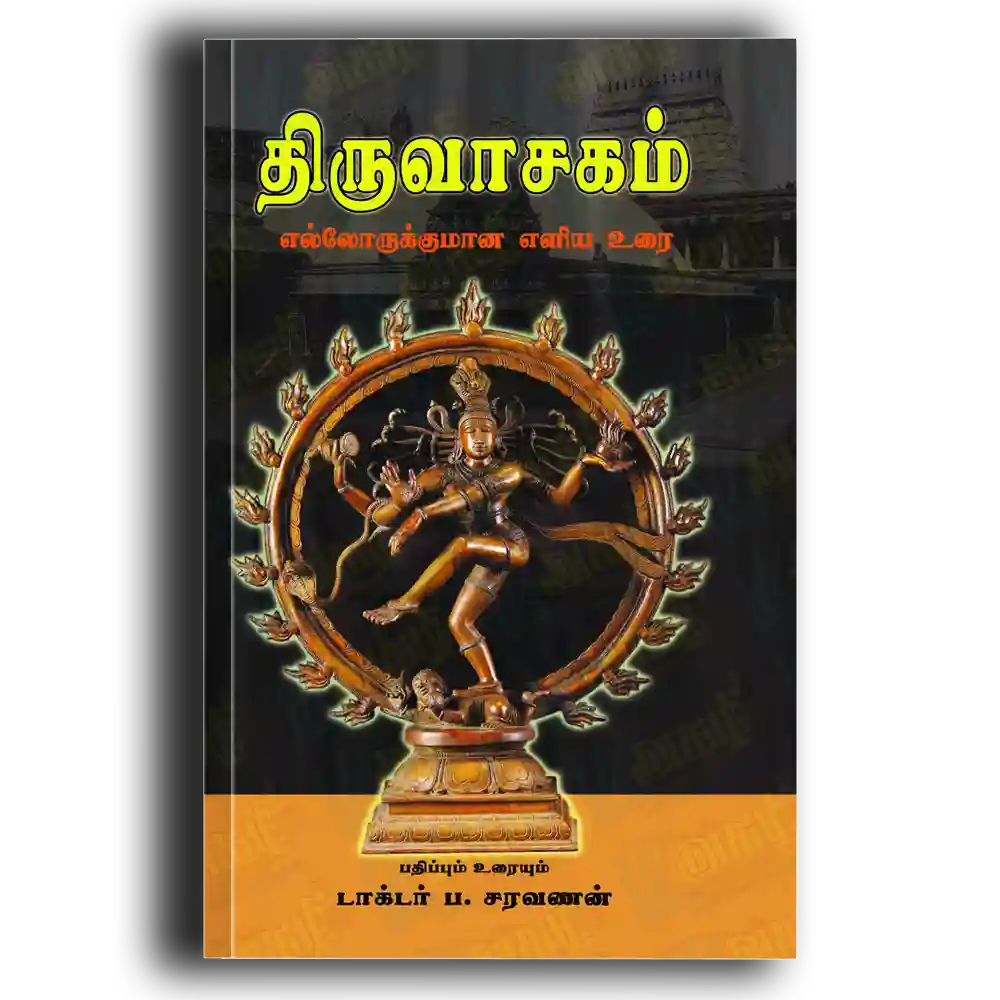Thiruvasagam big