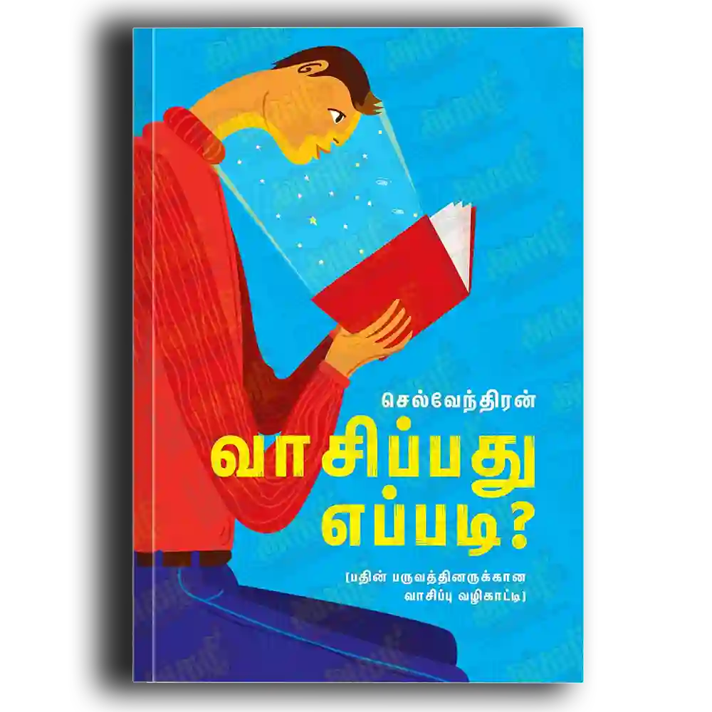 Vaasippathu eppadi