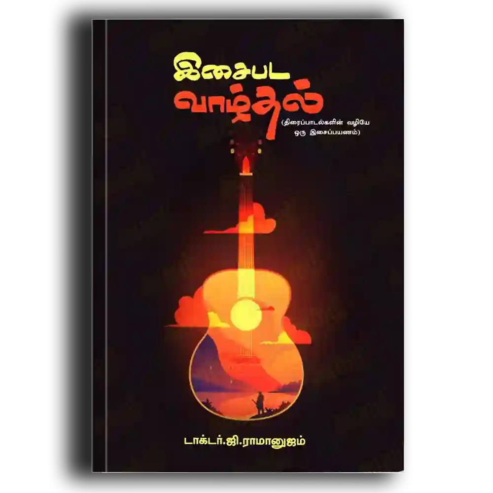 Isai pada vazhthal