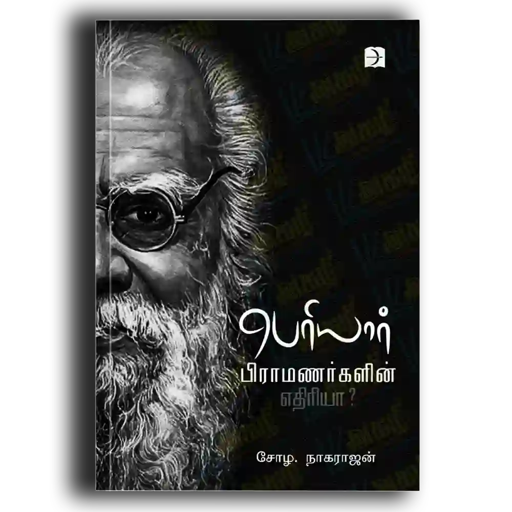 Periyar Brahmanargalin Ethiriya?