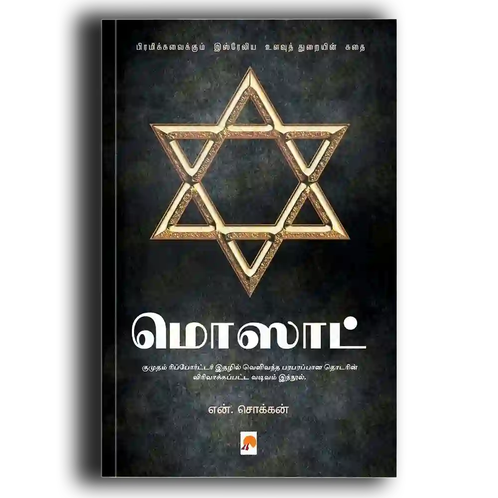Mossad