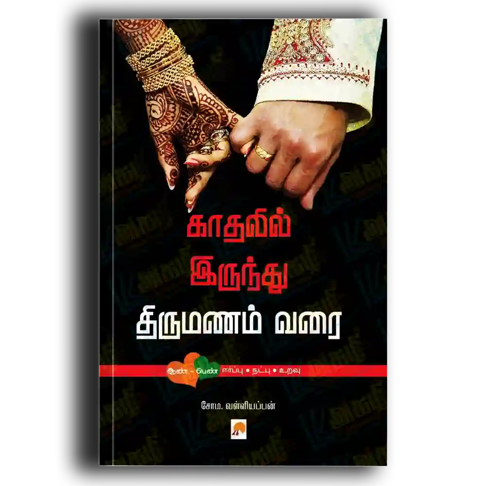 Kathalil Irunthu Thirumanam Varai