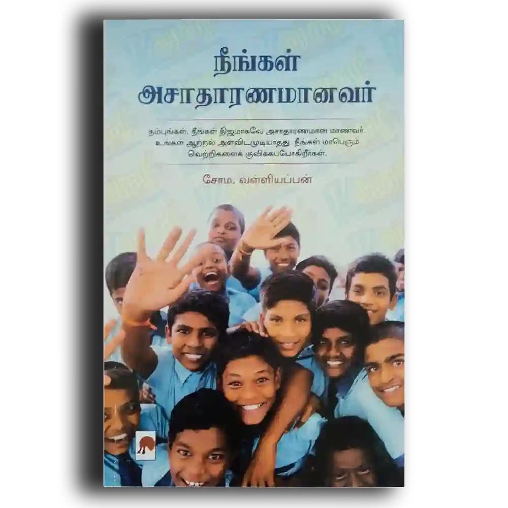 Neengal Asatharanamanavar