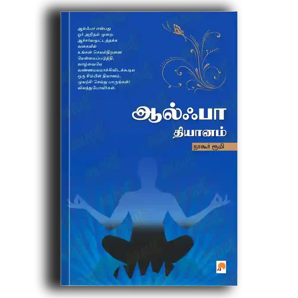 Alpha Dhyanam