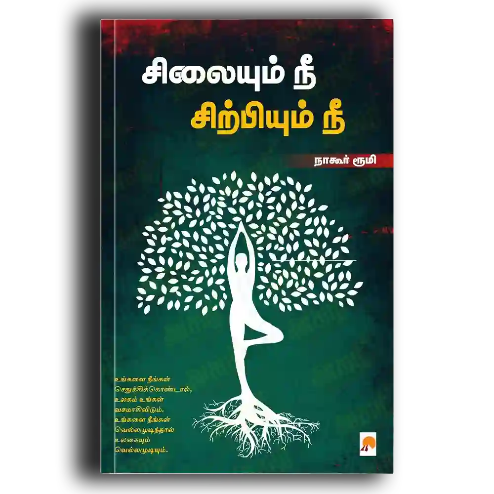 Silaiyum Nee Sirpiyum Nee