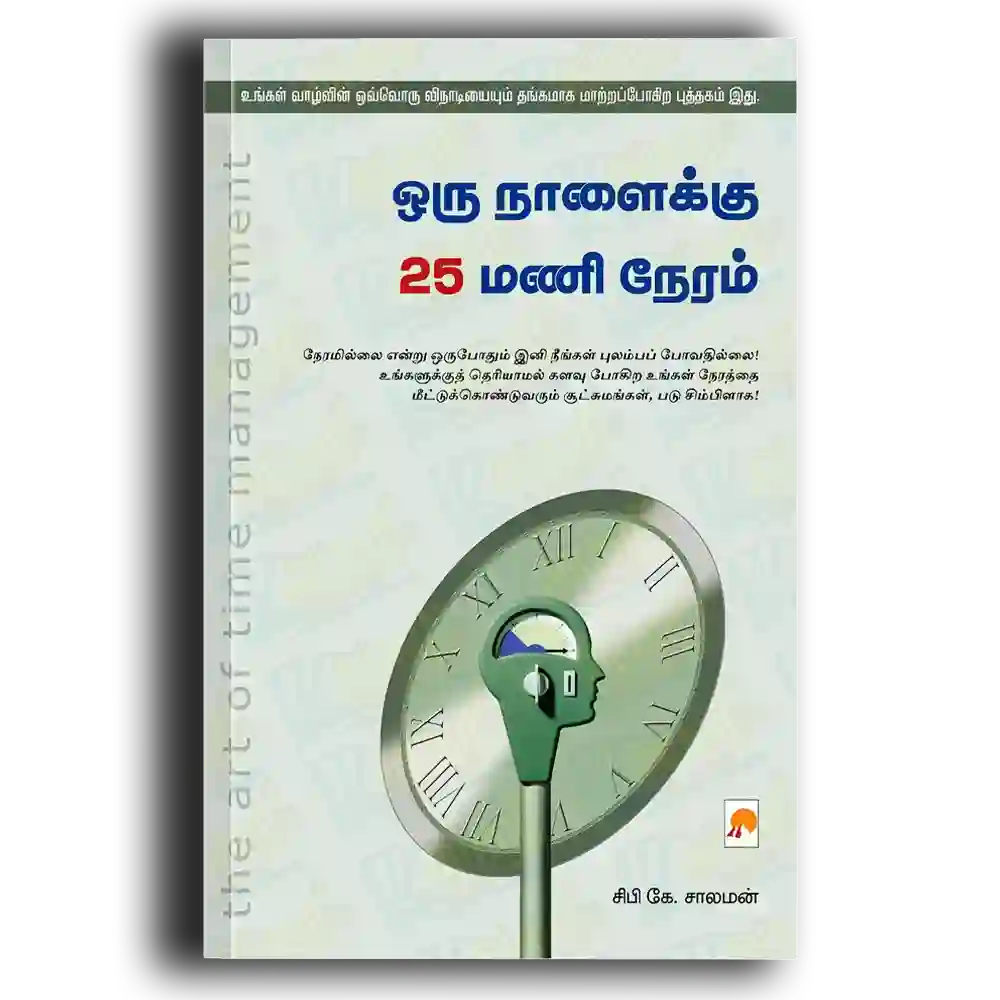 Oru Naalaikku 25 Manineram