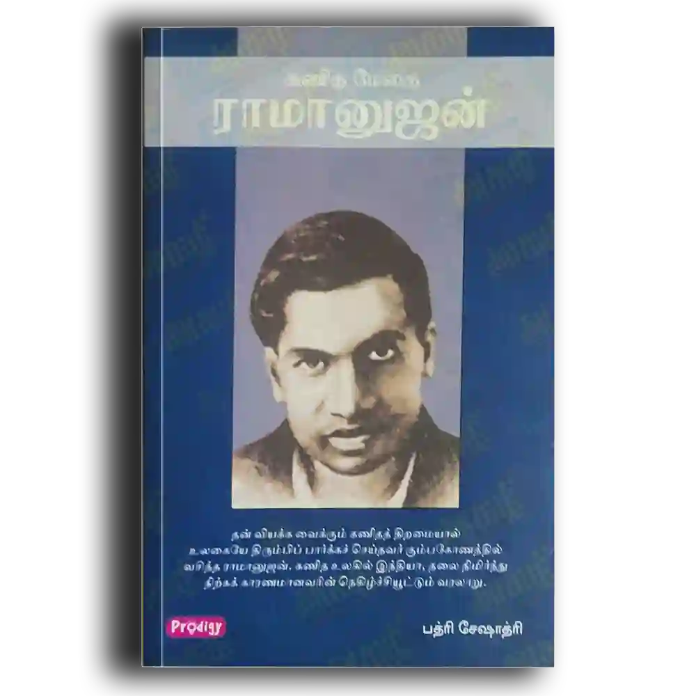 Kanitha Methai Ramanujan