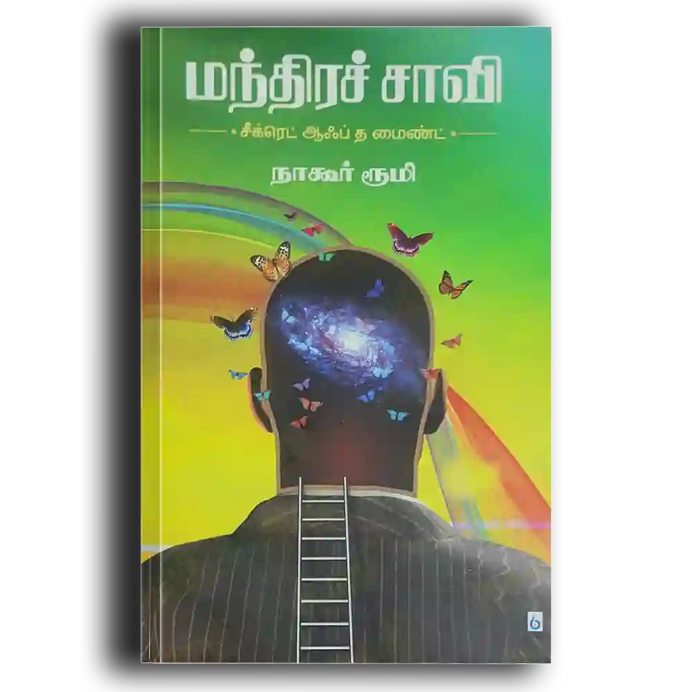 Manthirachavi