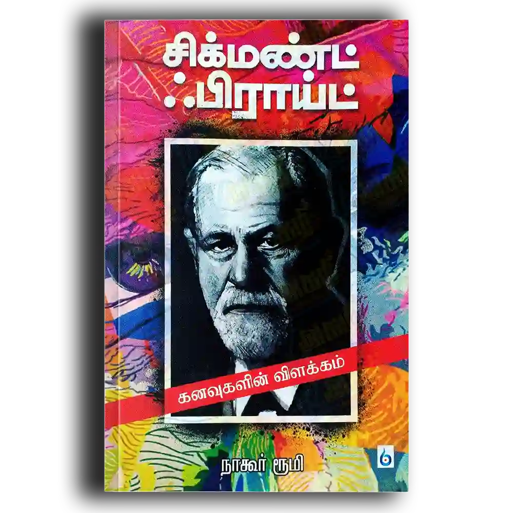 sikmant fraid - kanavukalin vilakkam