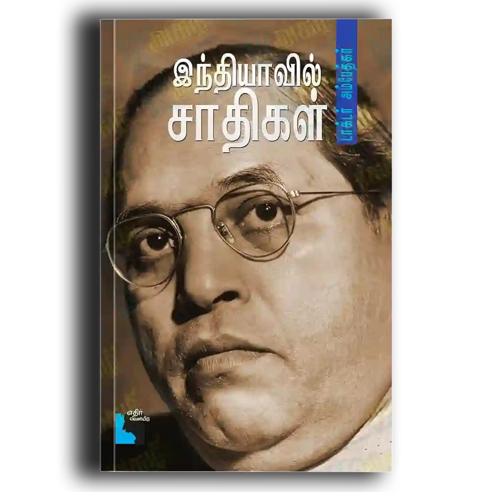 Indiavil saadhigal