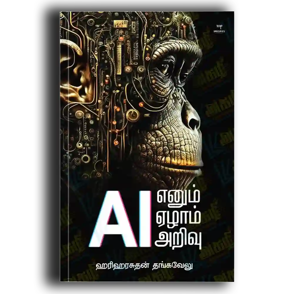 AI Enum Ezhaam Arivu