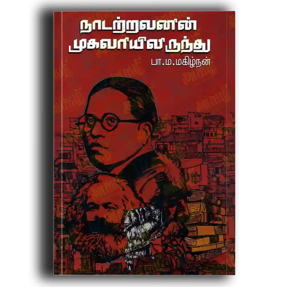Nadattravan Mugavariyil Irunthu