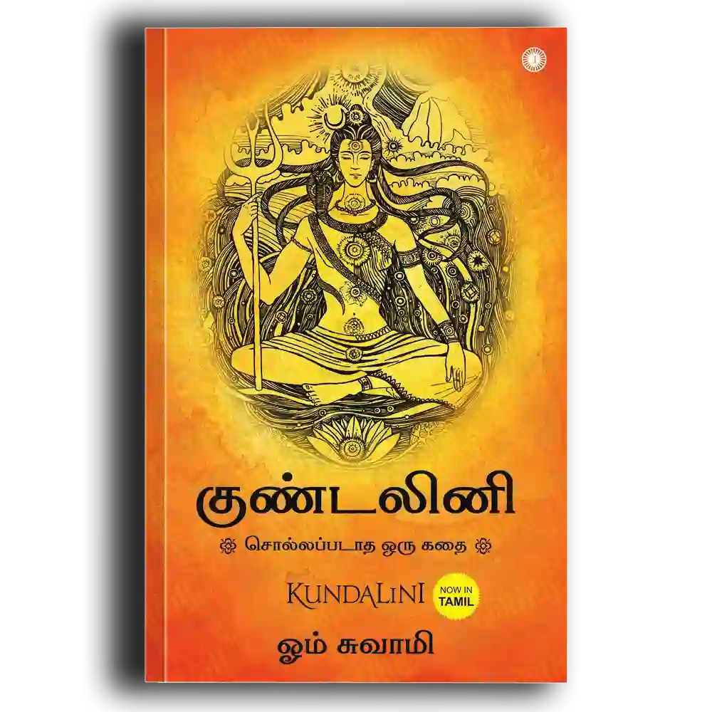 Kundalini