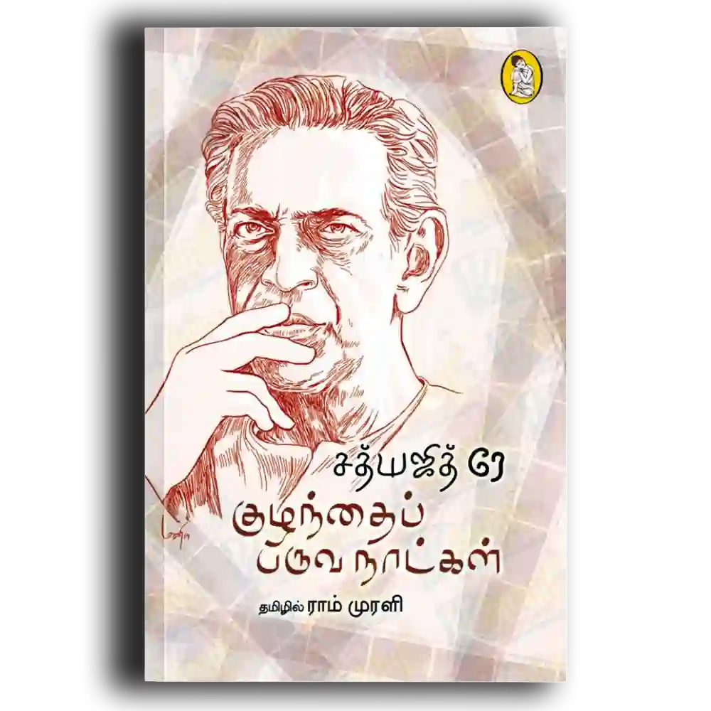 Kuzanthaipparuva naatkal - Sathiyajithre