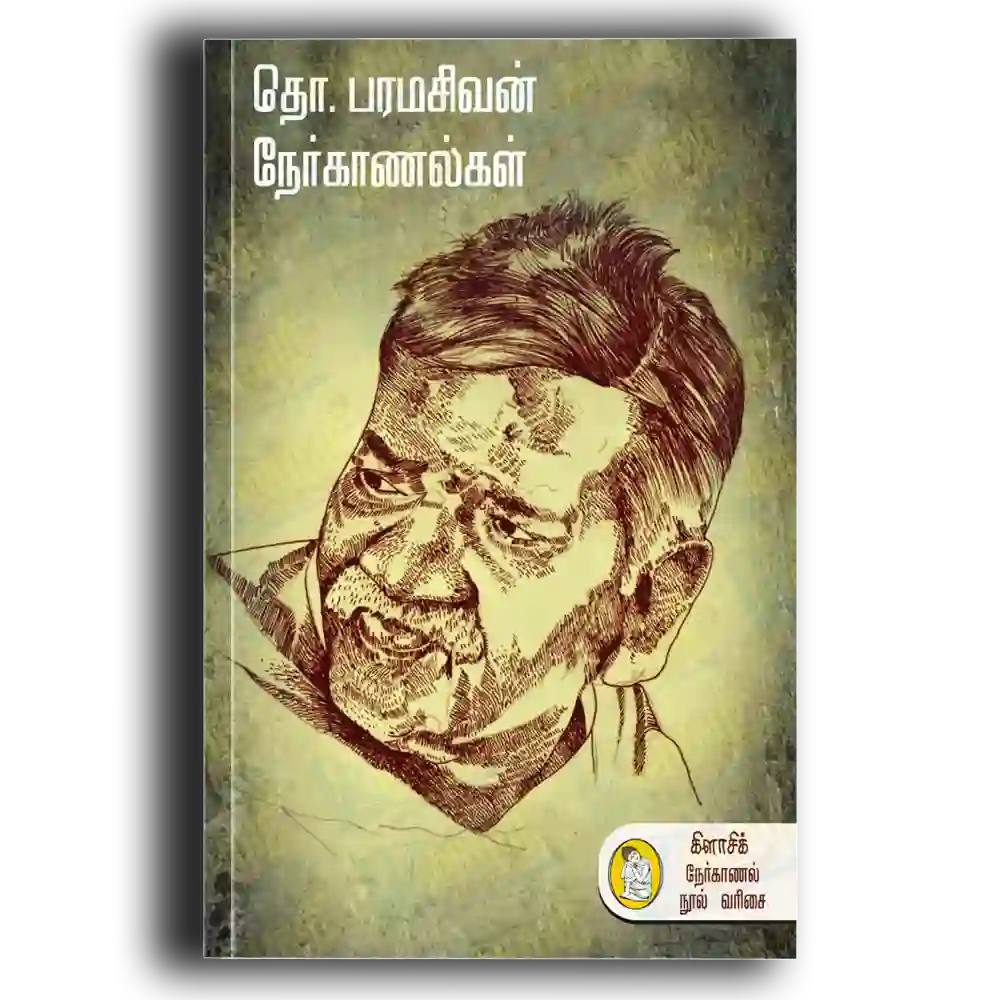 Tho paramasivan nerkaanal