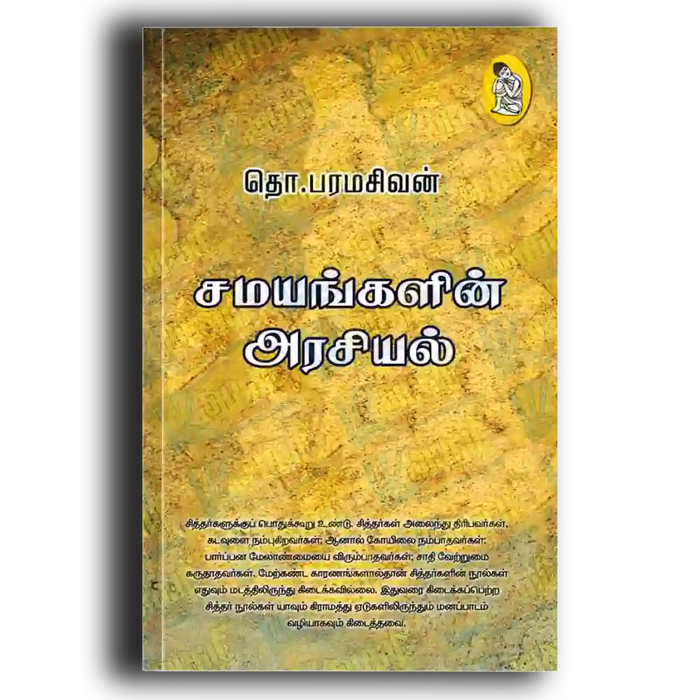 samayangalin arasiyal