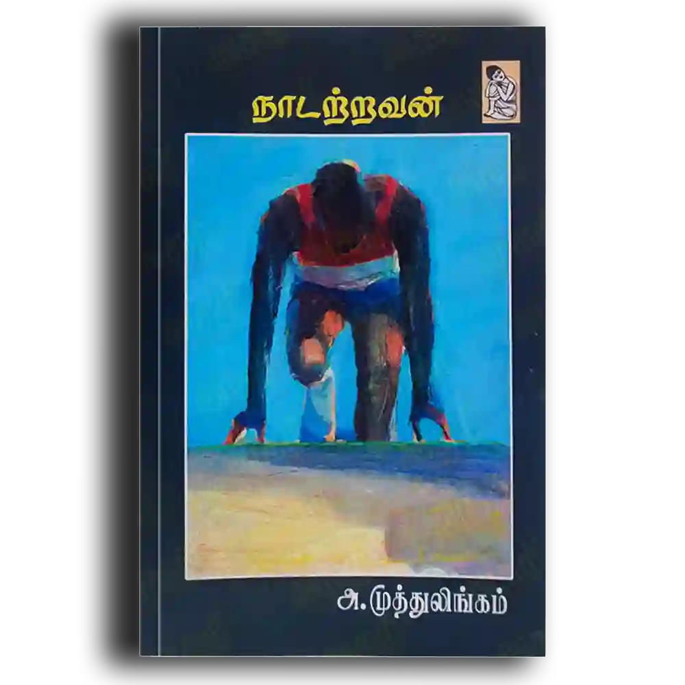 Nadattravan