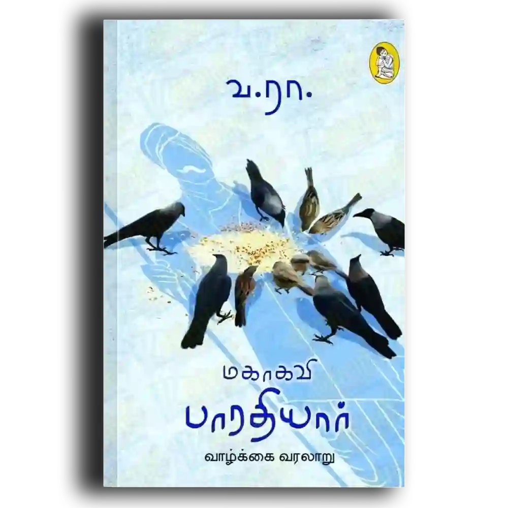 mahakavi barathiyar