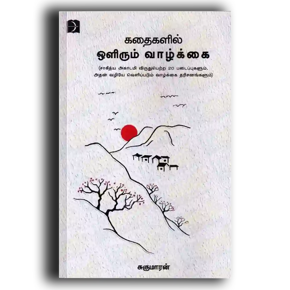 Kathaigalil Olirum Vazhkai