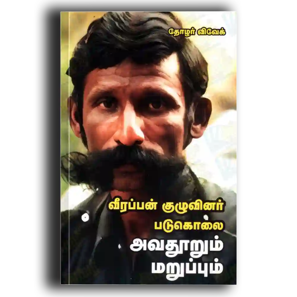Veerappan kuluvinar padukolai