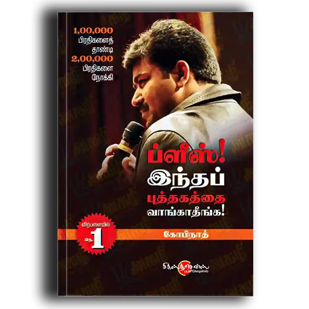please inthe puththakathathai vaankathinka part 1